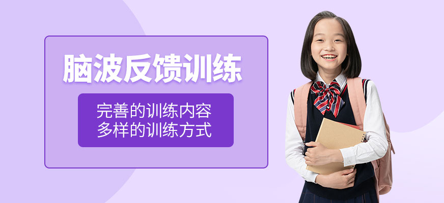 深圳金博智慧儿童脑波训练