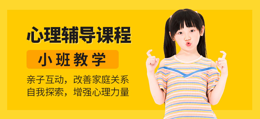 深圳少儿心理辅导