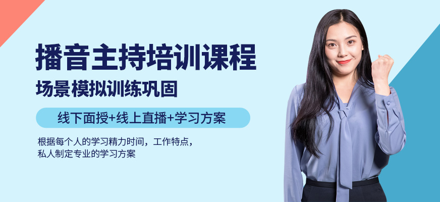 西安播音主持培训