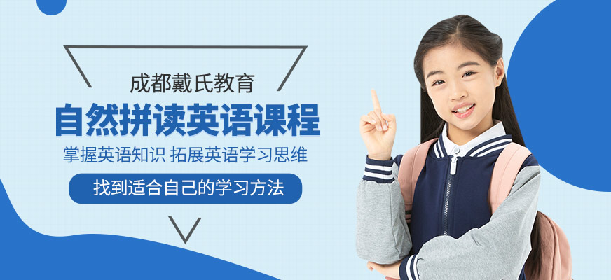 自然拼读英语课程