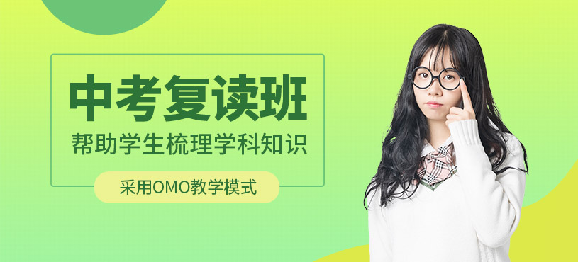 上海中考复读辅导课程