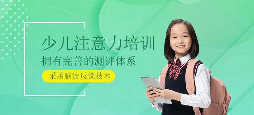 少儿注意力课程