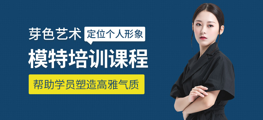 西安模特培训班
