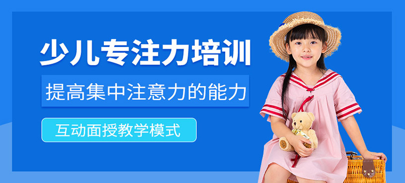北京青少年专注力培训班