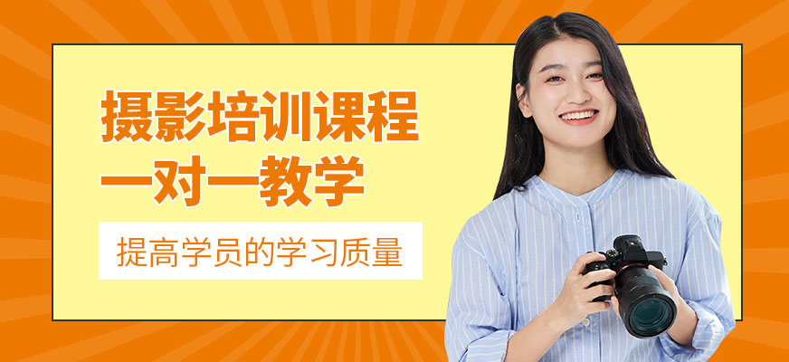 摄影培训