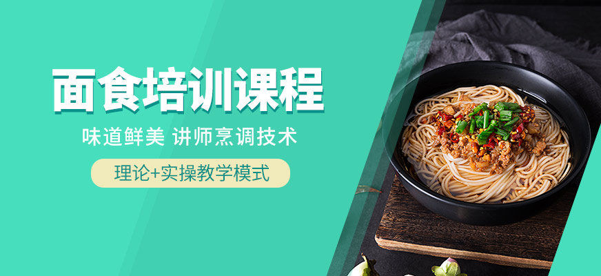 鑫南北面食课程