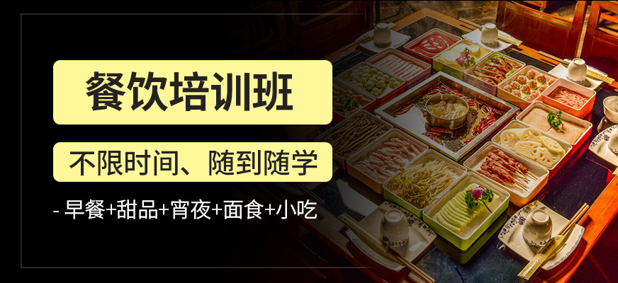 鑫南北餐饮学习