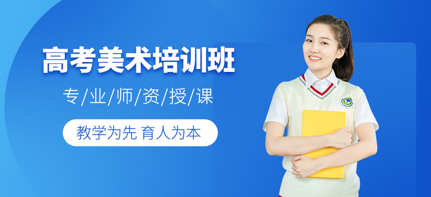 高考美术班