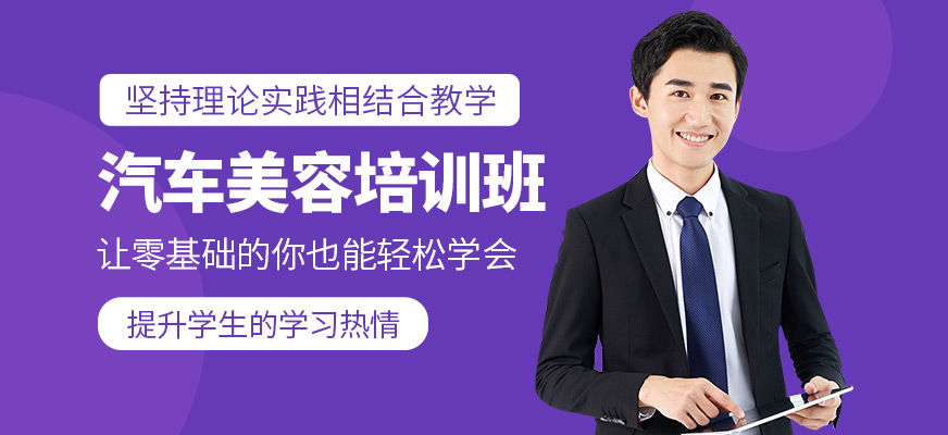 汽车美容培训