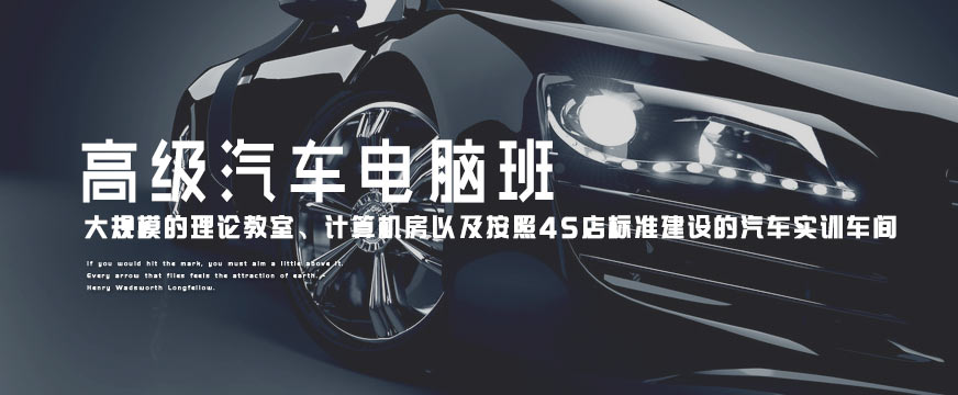 上海汽修培训班