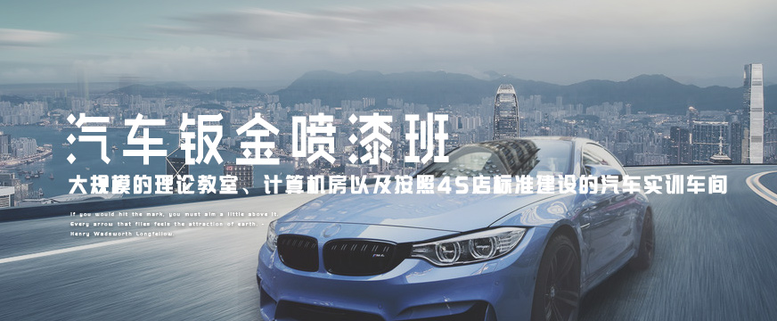 上海汽车钣金喷漆培训