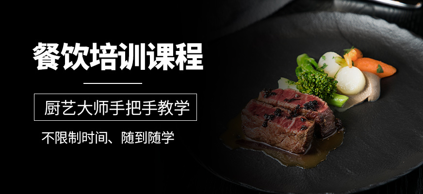 鑫南北餐饮培训