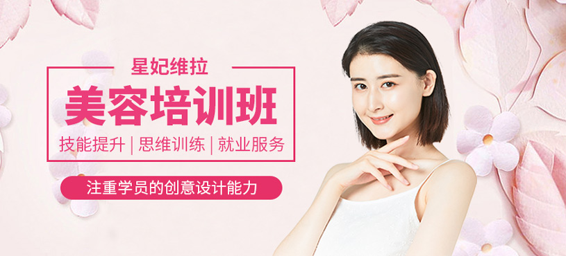 美容培训
