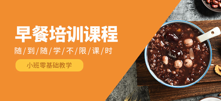 鑫南北早餐培训