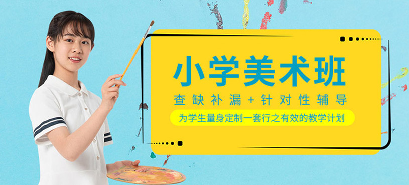 小学美术班