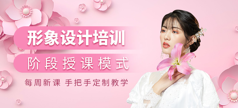 形象设计培训