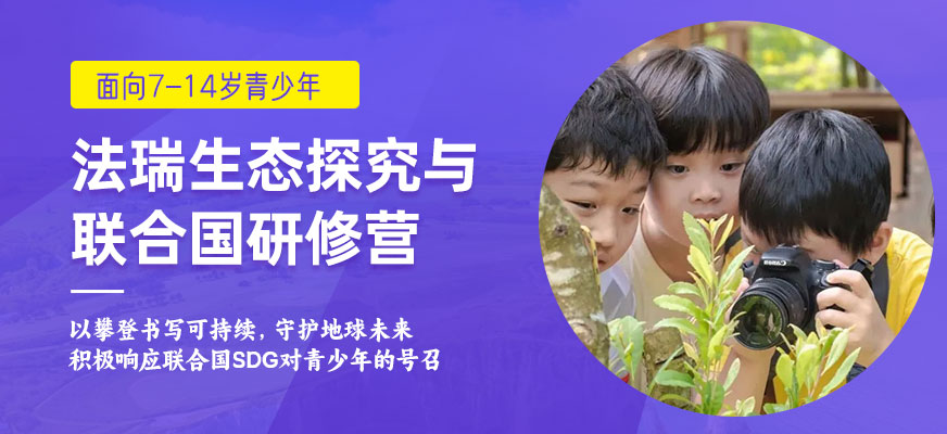 广州海外研学夏令营