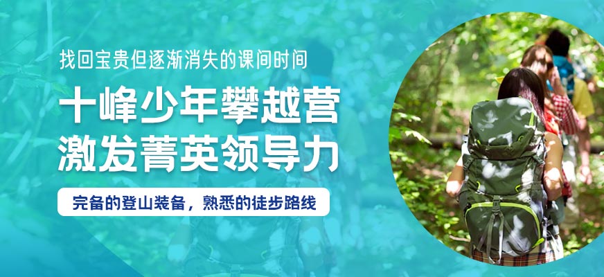 广州少年攀越营