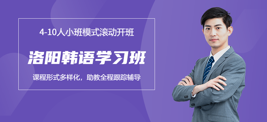 韩语学习班
