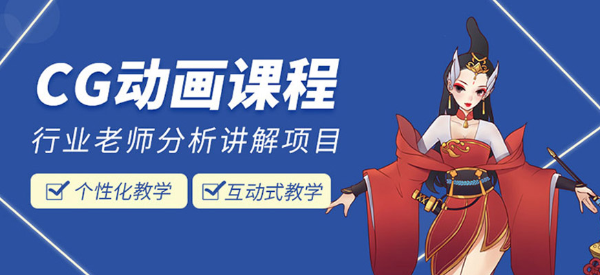 杭州cg动画培训