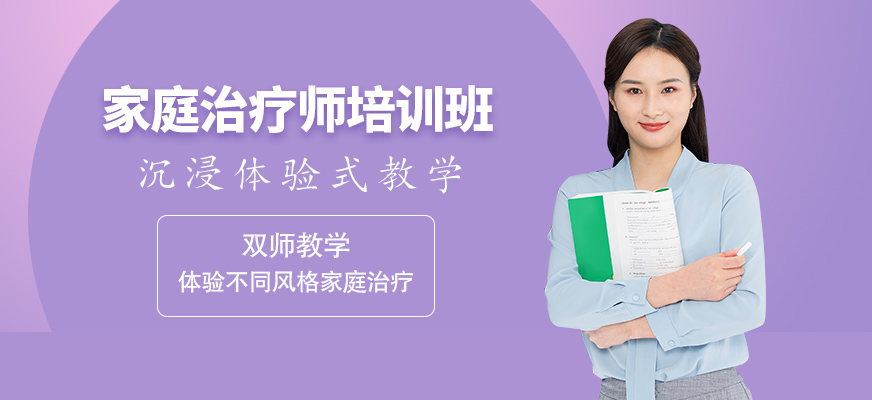 石家庄拓言家庭治疗师培训班