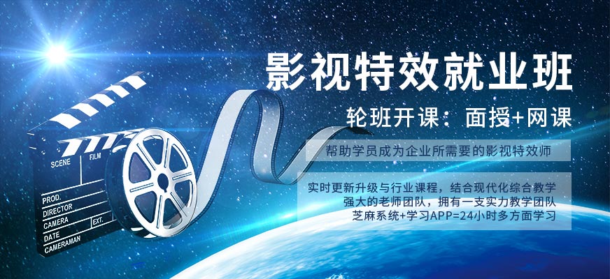 影视特效培训班