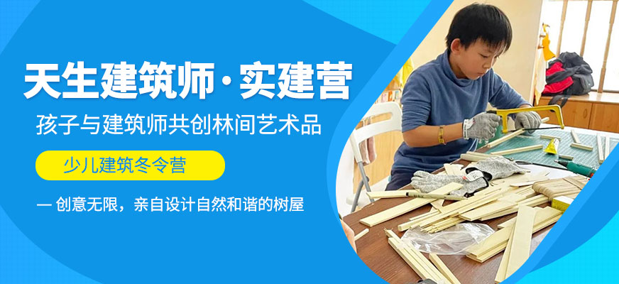 广州中黄儿童建筑营