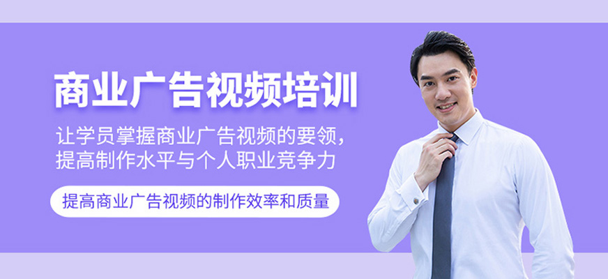 杭州商业广告视频制作课程