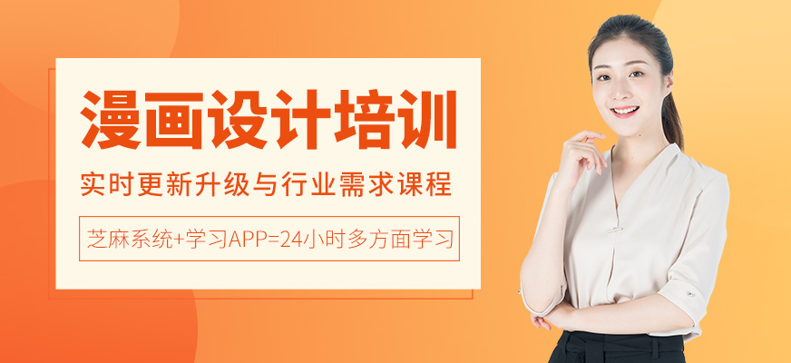 漫画设计就业班