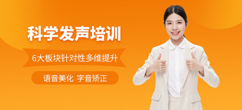 科学发声培训