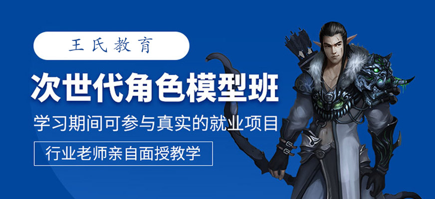 杭州角色模型培训班