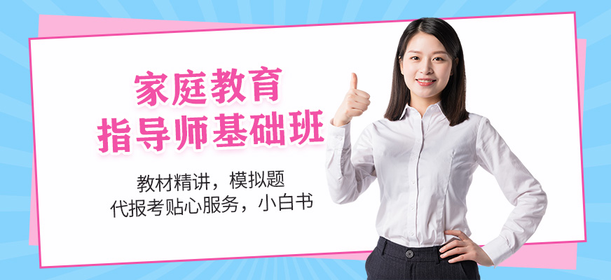 石家庄拓言家庭教育指导师基础班