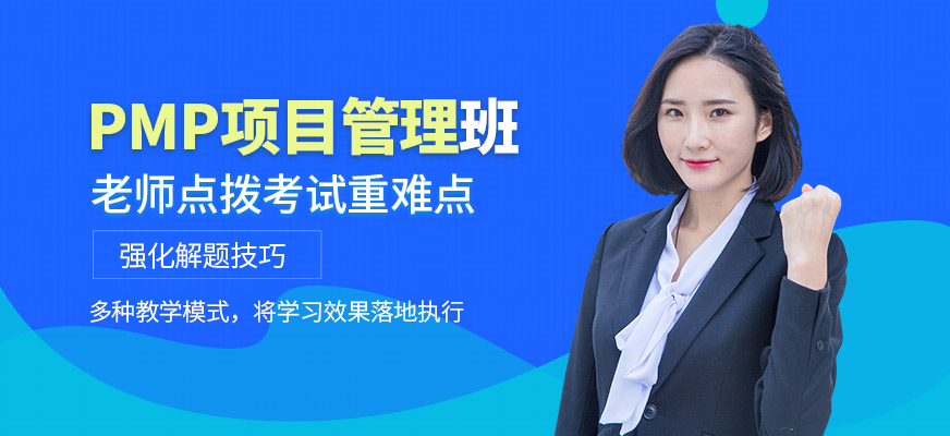 新睿教育PMP项目管理学习
