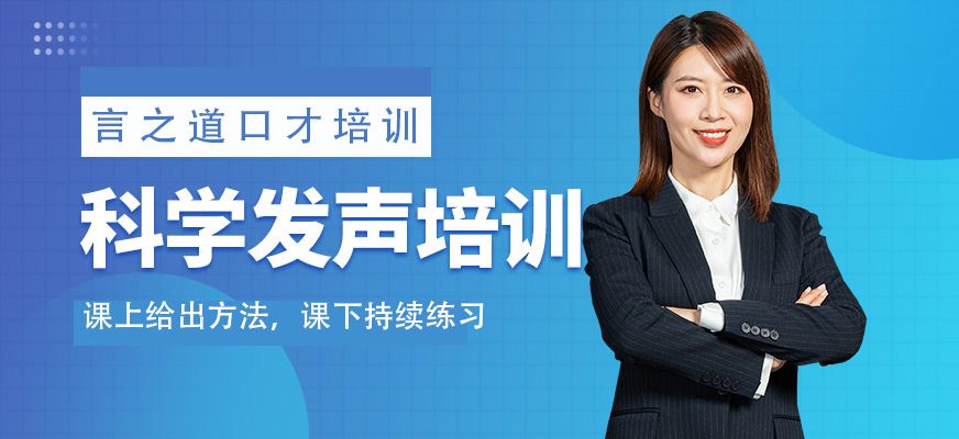科学发声培训