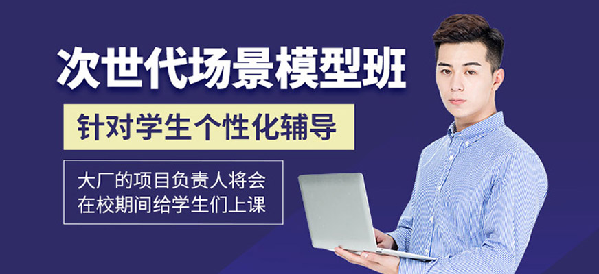 杭州游戏场景模型制作培训