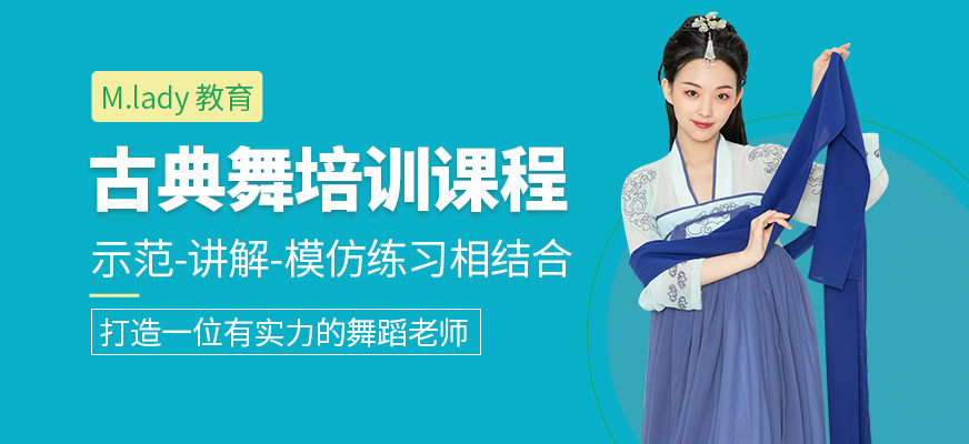 古典舞培训